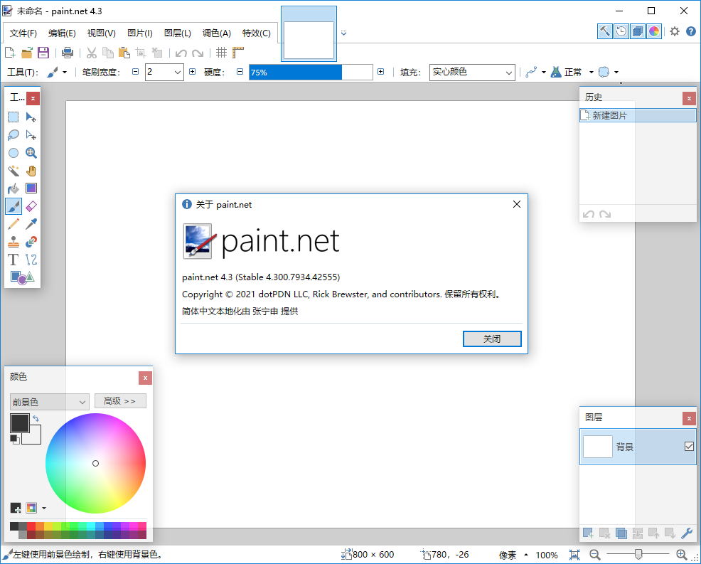 Paint.NET(图像和照片处理软件) Paint.NET(图像和照片处理软件)