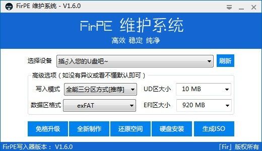 FirPE维护系统(Win11内核PE系统工具箱) FirPE维护系统(Win11内核PE系统工具箱)