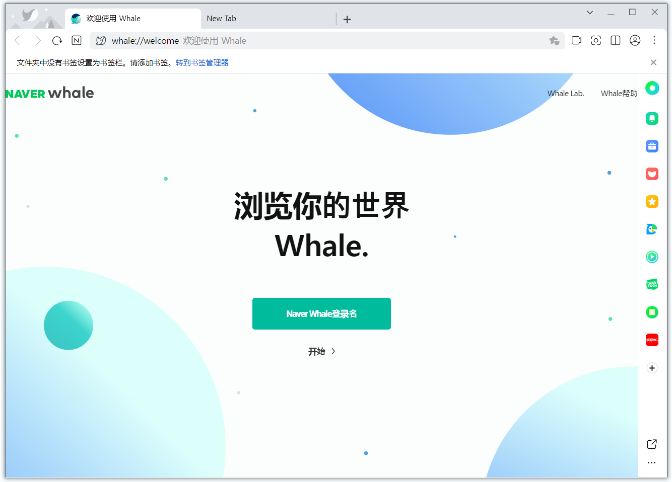Whale浏览器(鲸鱼浏览器) Whale浏览器(鲸鱼浏览器)