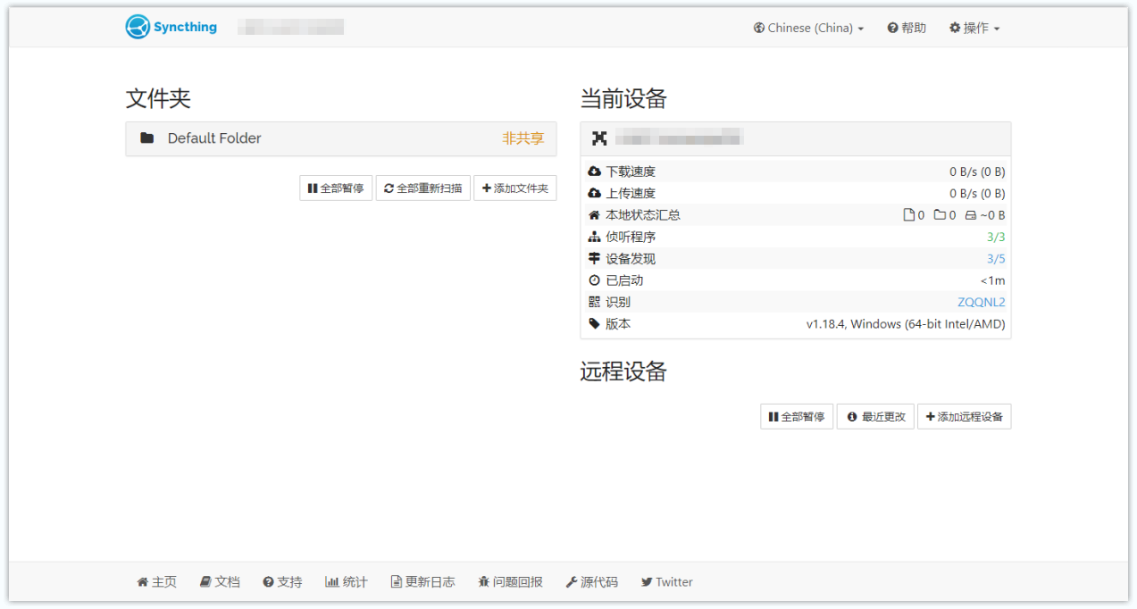Syncthing(开源P2P文件同步工具) Syncthing(开源P2P文件同步工具)