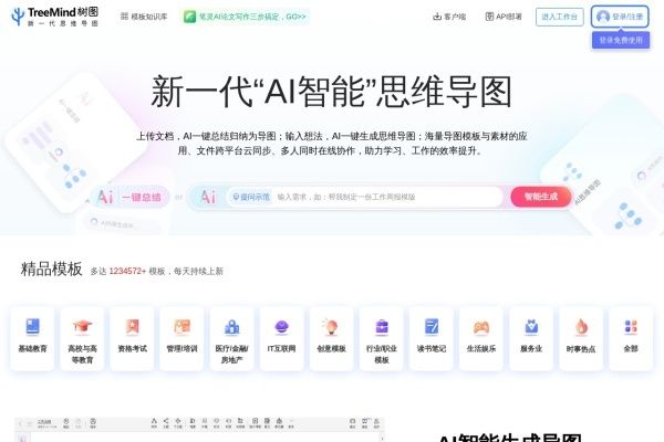 TreeMind(树图)
