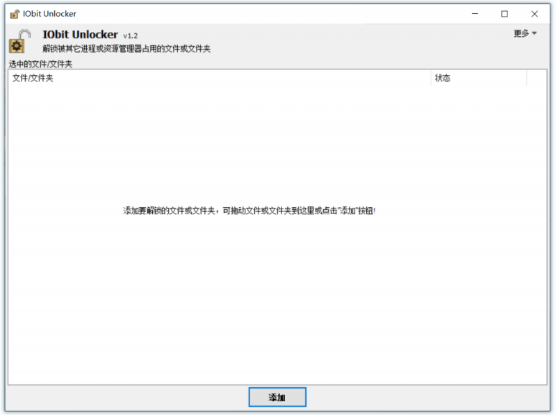 IObit Unlocker(文件/文件夹解锁软件) IObit Unlocker(文件/文件夹解锁软件)