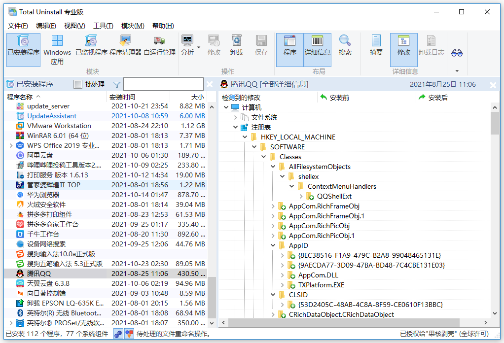 Total Uninstall(软件卸载工具) Total Uninstall(软件卸载工具)