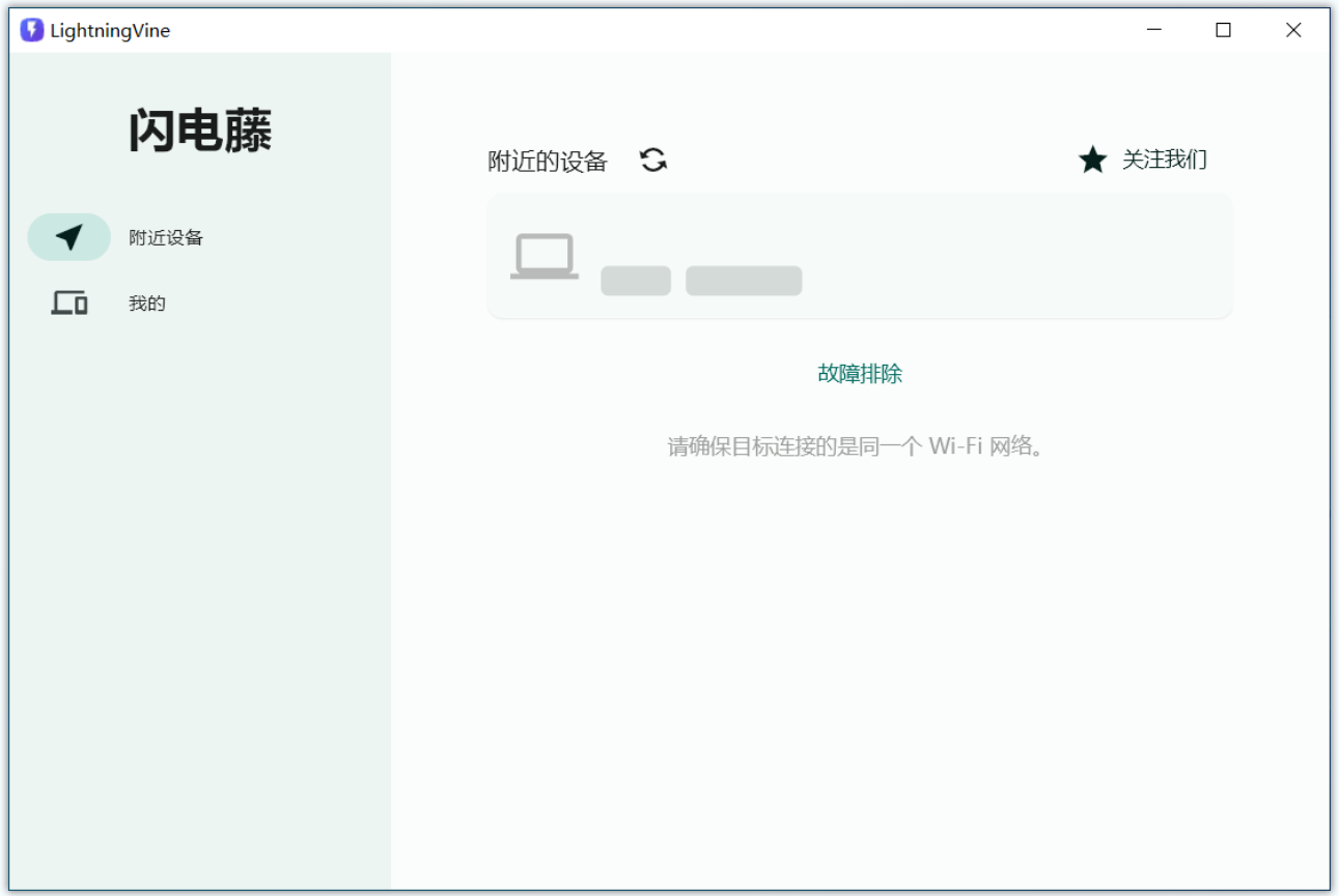 闪电藤(局域网文件传输工具) 闪电藤(局域网文件传输工具)