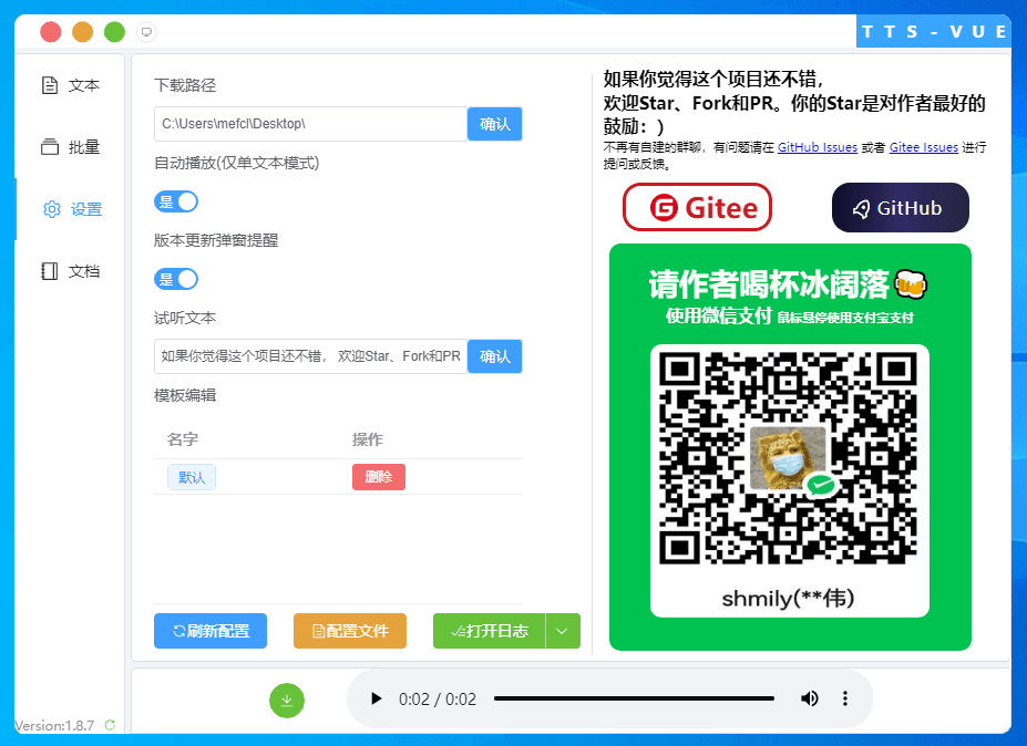 TTS-Vue(微软语音合成软件) TTS-Vue(微软语音合成软件)