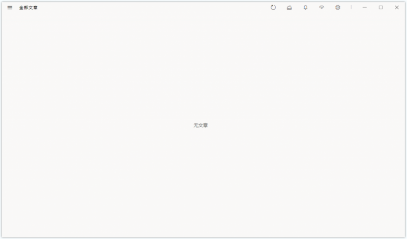 Fluent Reader(开源跨平台RSS阅读器) Fluent Reader(开源跨平台RSS阅读器)