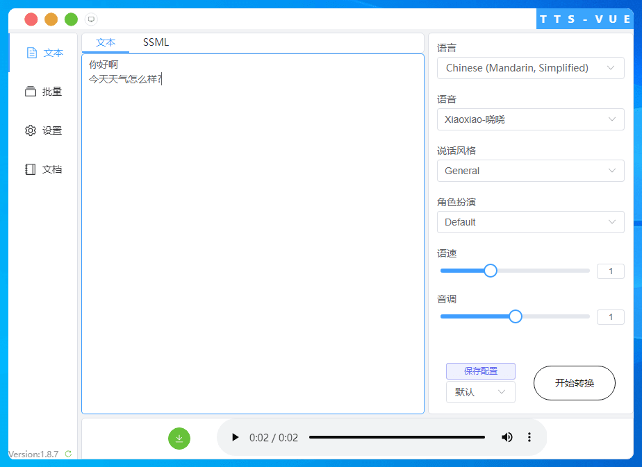 TTS-Vue(微软语音合成软件) TTS-Vue(微软语音合成软件)