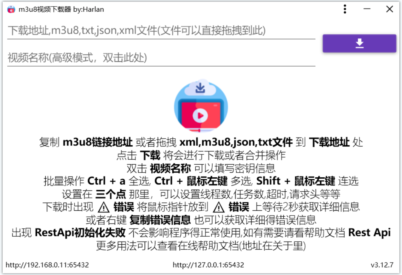 M3u8Downloader_H(m3u8视频下载器) M3u8Downloader_H(m3u8视频下载器)