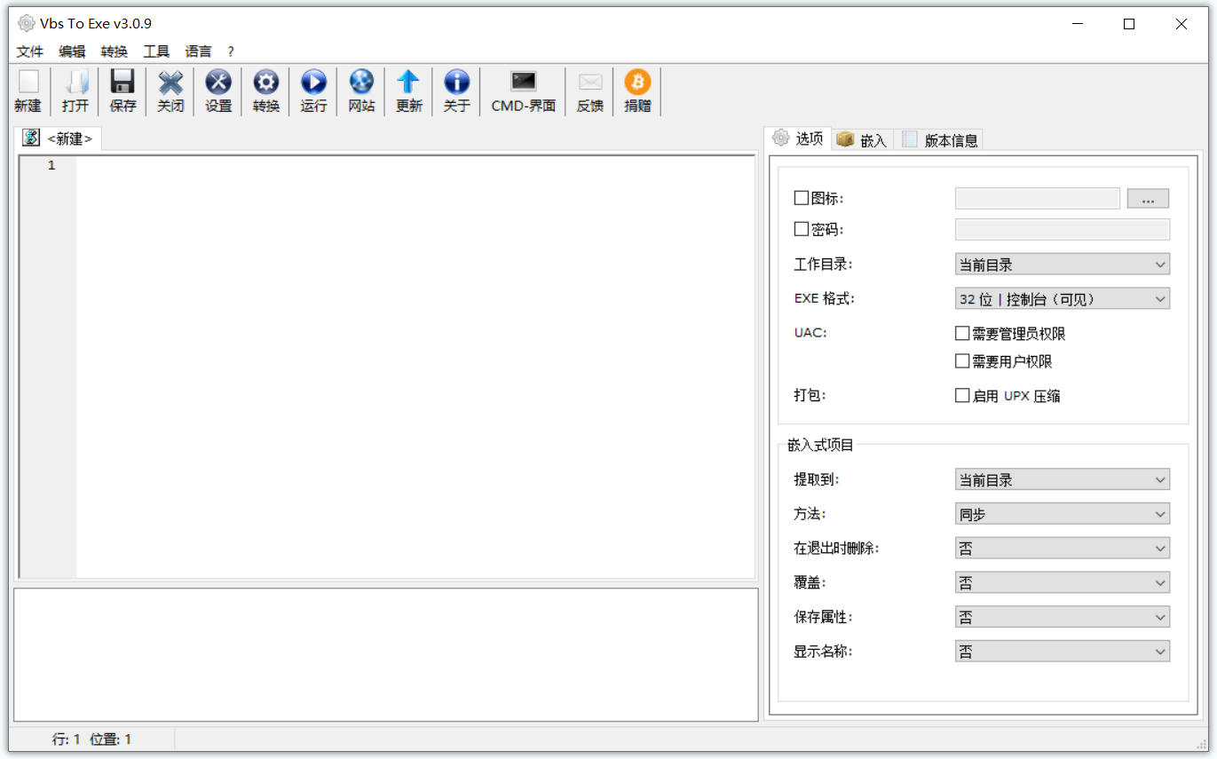 Vbs To Exe(vbs转exe工具) Vbs To Exe(vbs转exe工具)