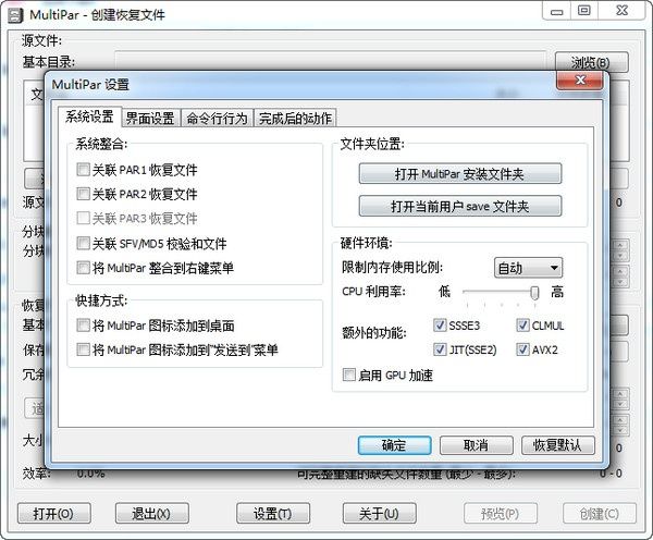MultiPar(免费文件数据恢复工具) MultiPar(免费文件数据恢复工具)
