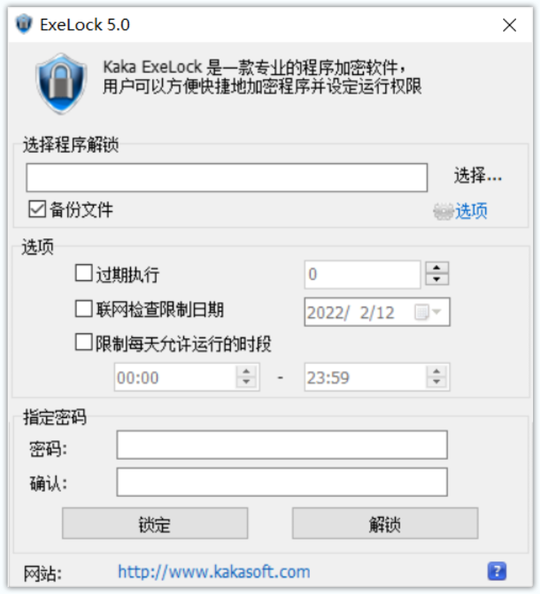 ExeLock(exe程序加密软件) ExeLock(exe程序加密软件)