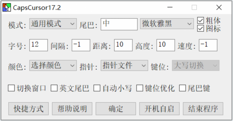 CapsCursor(中文输入法鼠标尾巴) CapsCursor(中文输入法鼠标尾巴)