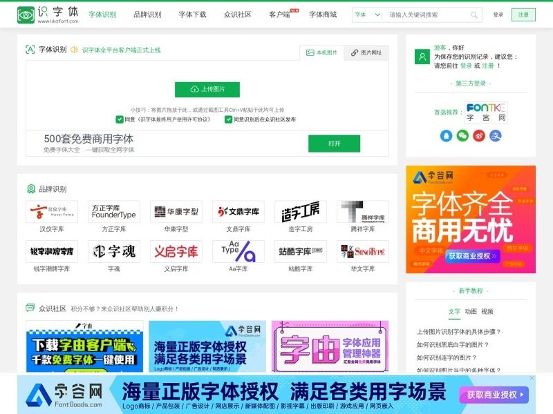 识字体