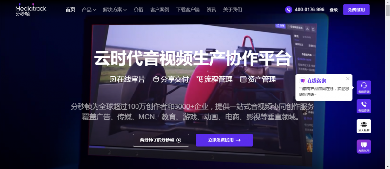 分秒帧