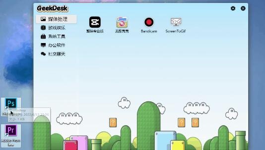 GeekDesk(开源快速启动工具) GeekDesk(开源快速启动工具)