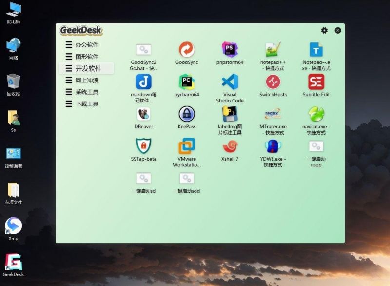 GeekDesk(开源快速启动工具) GeekDesk(开源快速启动工具)