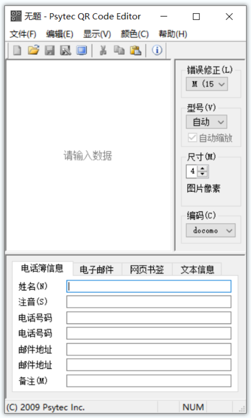 Psytec QR Code Editor(二维码生成工具) Psytec QR Code Editor(二维码生成工具)