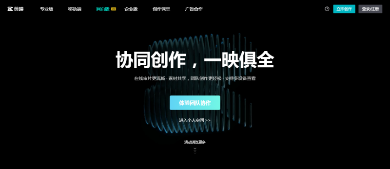 剪映网页版 剪映网页版