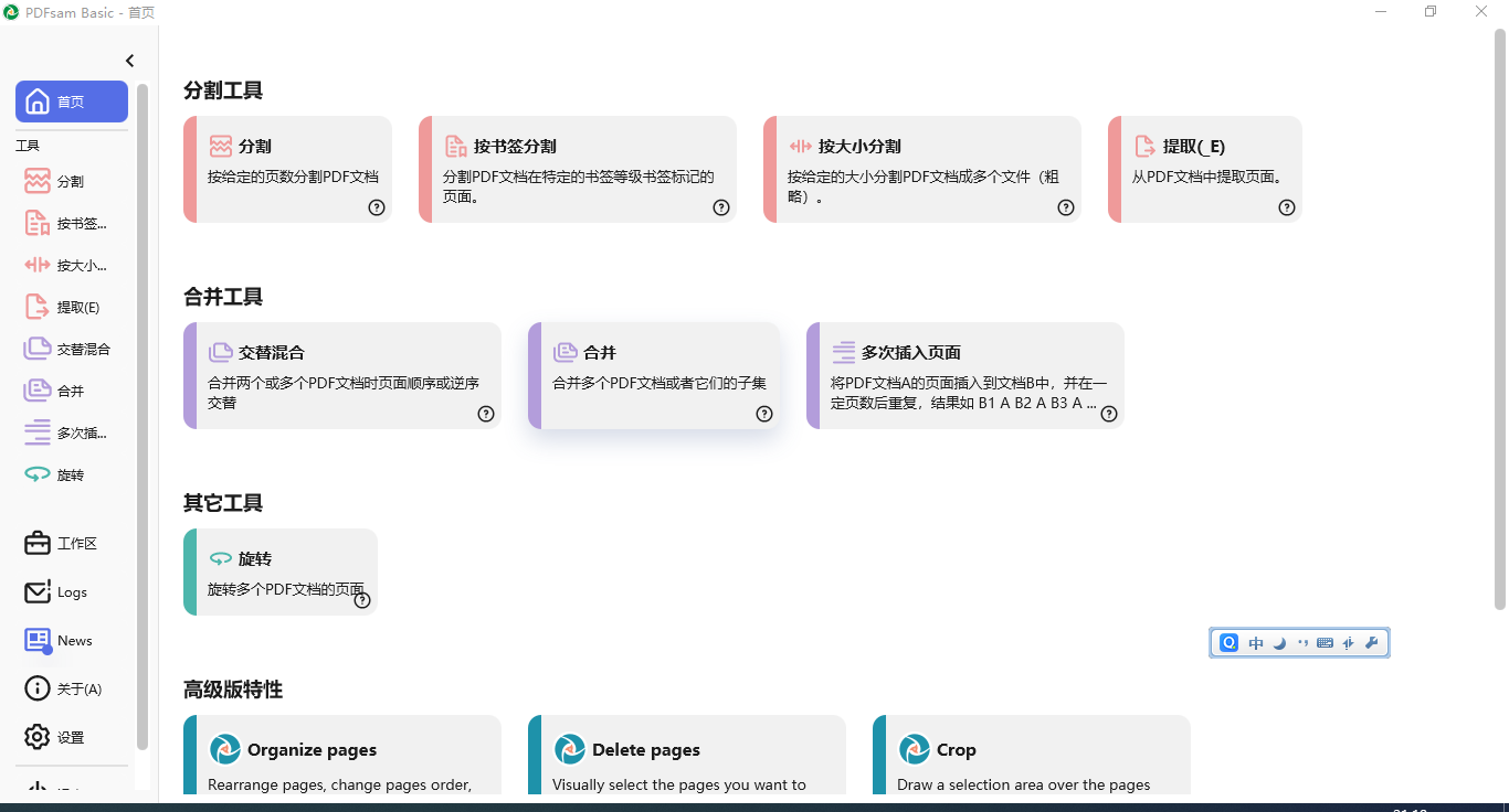 Pdfsam(开源pdf合并拆分工具) Pdfsam(开源pdf合并拆分工具)