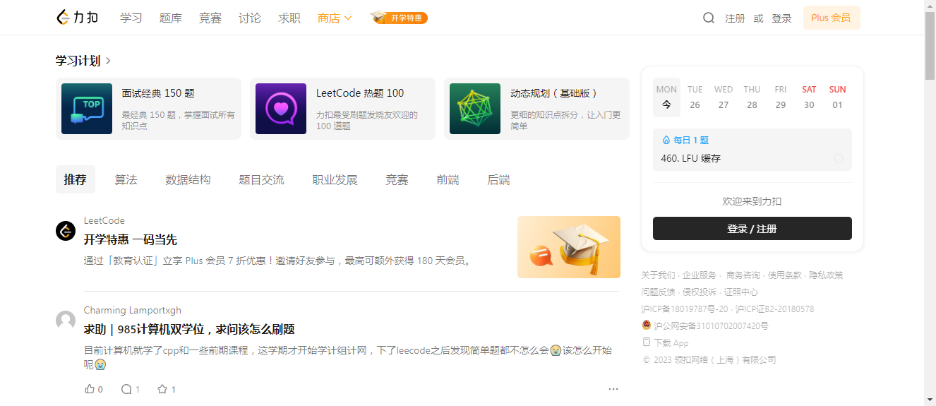 力扣(leetcode)