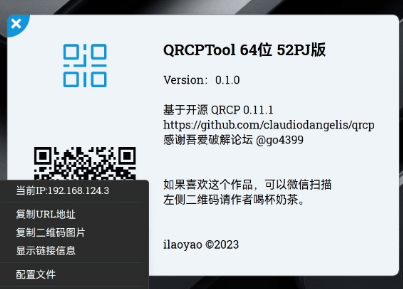 QrcpTool(局域网文件传输软件) QrcpTool(局域网文件传输软件)
