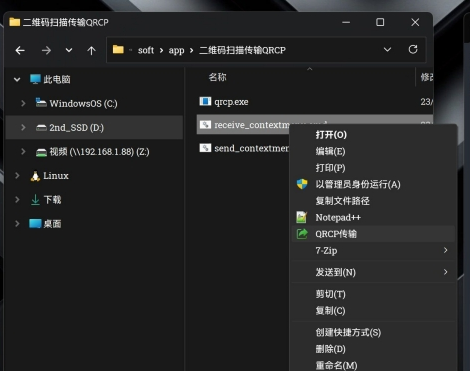 QrcpTool(局域网文件传输软件) QrcpTool(局域网文件传输软件)