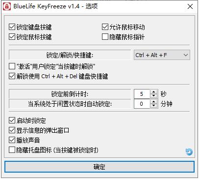 BlueLife KeyFreeze(免费键盘、鼠标锁定工具) BlueLife KeyFreeze(免费键盘、鼠标锁定工具)