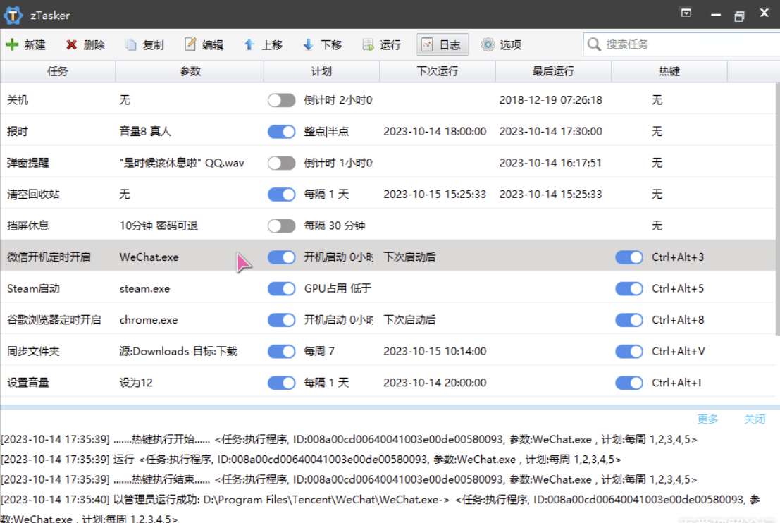 zTasker(免费定时任务软件) zTasker(免费定时任务软件)