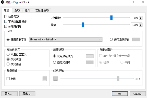 Digital Clock(桌面数字时钟软件) Digital Clock(桌面数字时钟软件)
