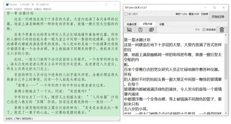 Umi-OCR(离线超强OCR识别软件) Umi-OCR(离线超强OCR识别软件)