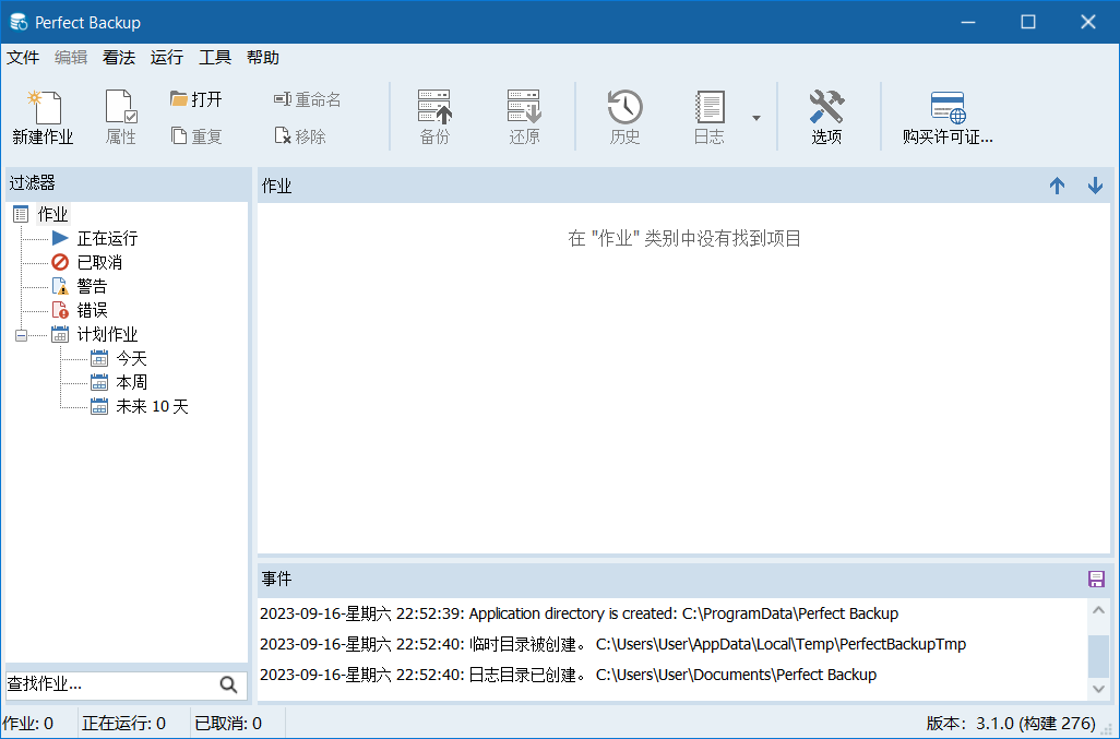 Perfect Backup(全功能文件备份软件) Perfect Backup(全功能文件备份软件)
