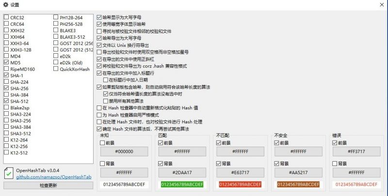 OpenHashTab(开源文件哈希值计算与校验工具) OpenHashTab(开源文件哈希值计算与校验工具)