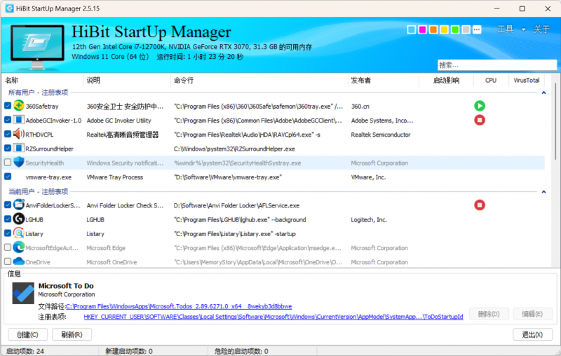 HiBit Startup Manager(开机启动项管理工具) HiBit Startup Manager(开机启动项管理工具)