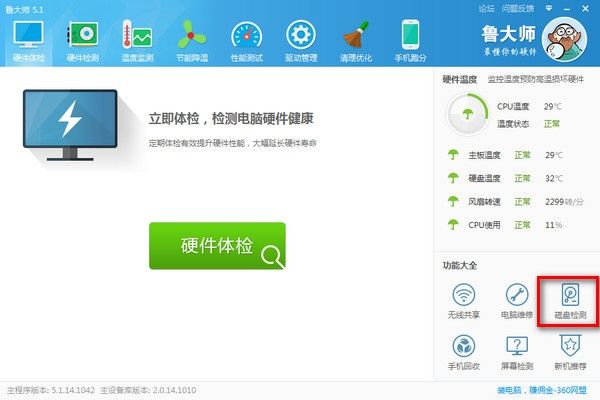 鲁大师如何检查硬盘坏道?鲁大师检测硬盘坏道方法 鲁大师如何检查硬盘坏道?鲁大师检测硬盘坏道方法