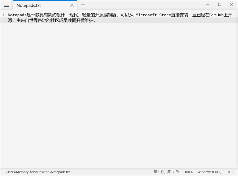Notepads(轻量级文本编辑器) Notepads(轻量级文本编辑器)