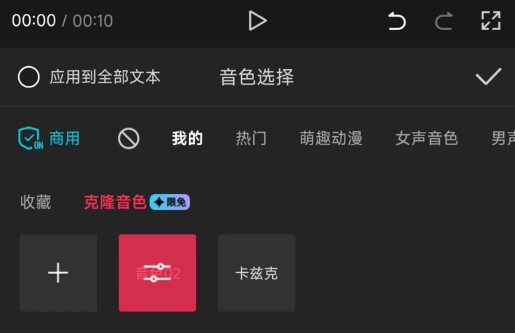 剪映推出AI音色克隆功能 录制5秒声音即可完成克隆 剪映推出AI音色克隆功能 录制5秒声音即可完成克隆