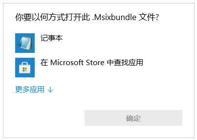 msixbundle文件怎么安装?msixbundle文件打开方法 msixbundle文件怎么安装?msixbundle文件打开方法