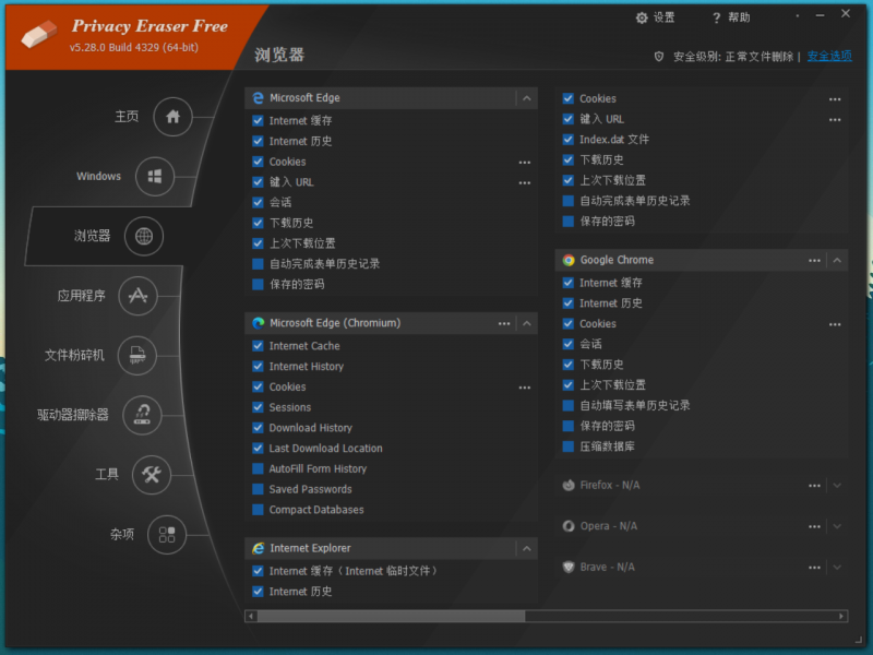 Privacy Eraser Free(电脑隐私清理软件) Privacy Eraser Free(电脑隐私清理软件)
