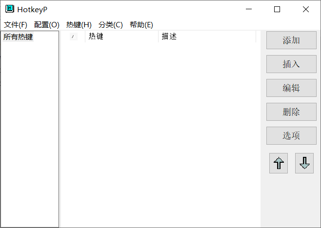 HotkeyP(免费电脑热键设置软件) HotkeyP(免费电脑热键设置软件)