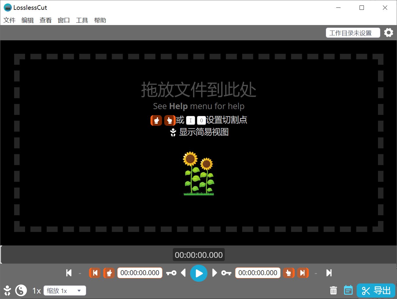 LosslessCut(免费无损视频剪切工具) LosslessCut(免费无损视频剪切工具)