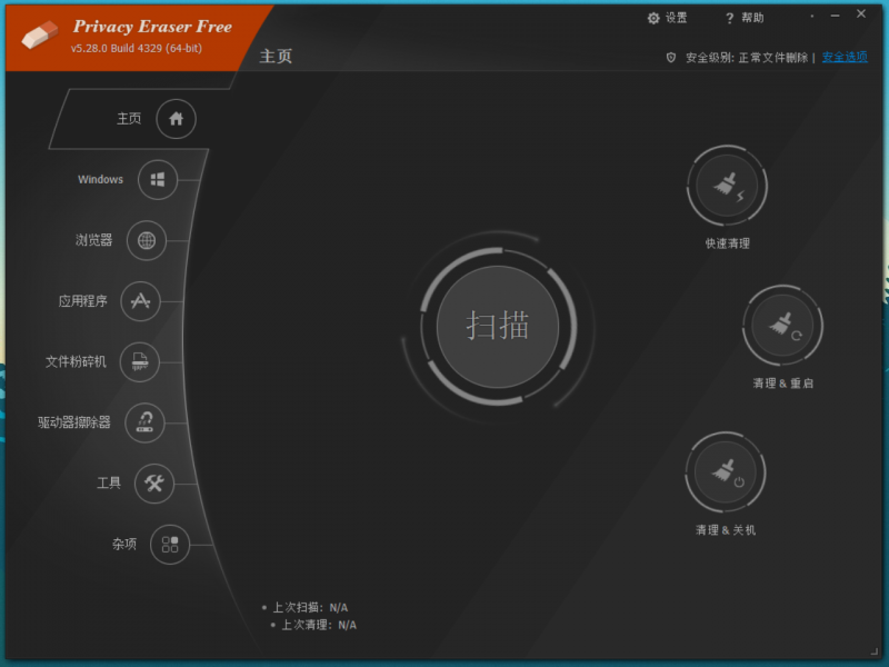 Privacy Eraser Free(电脑隐私清理软件) Privacy Eraser Free(电脑隐私清理软件)
