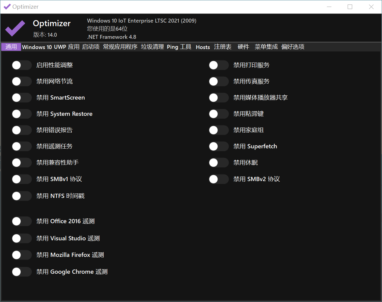 Optimizer(开源免费系统清理优化软件) Optimizer(开源免费系统清理优化软件)