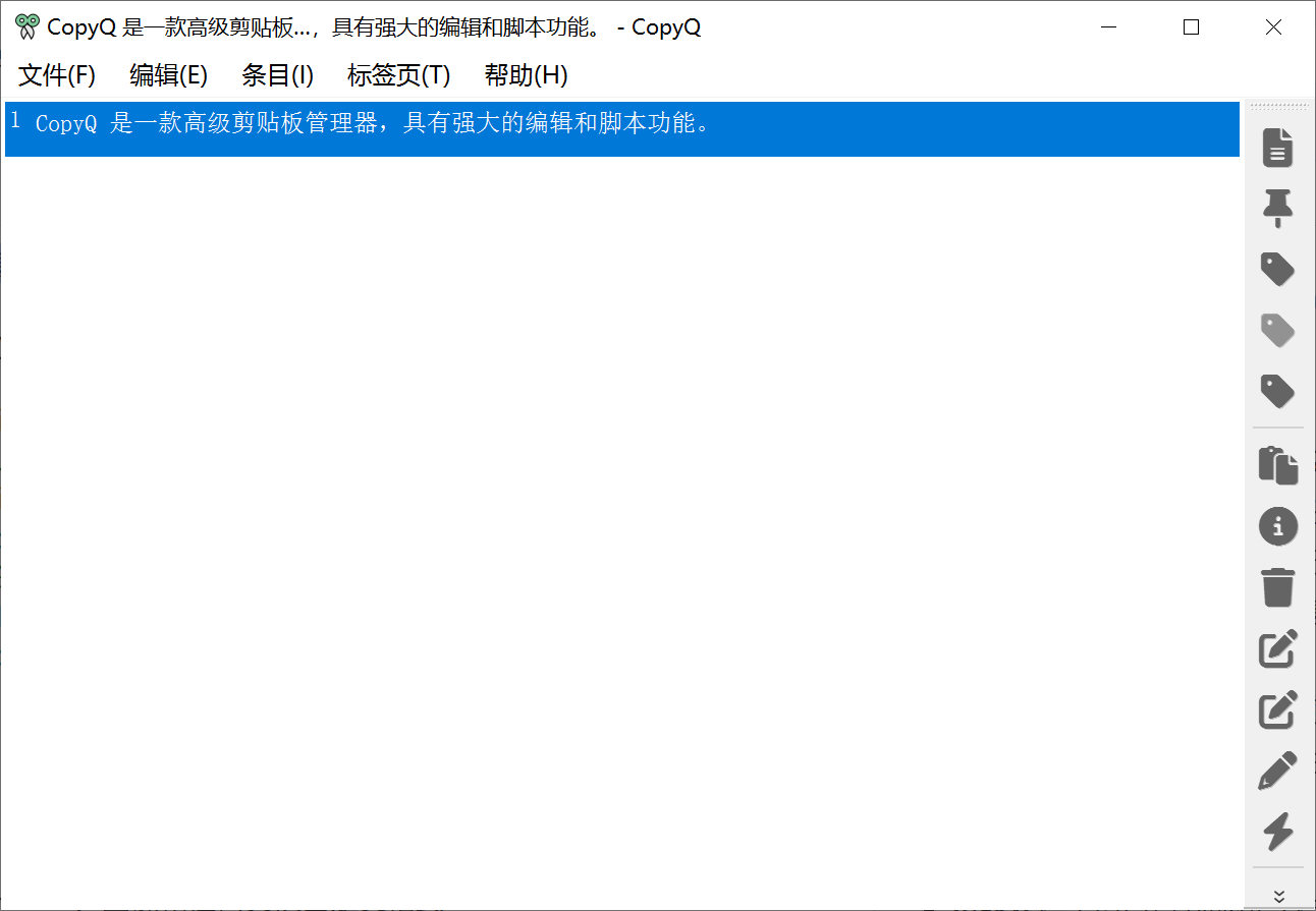CopyQ(开源剪切板增强工具) CopyQ(开源剪切板增强工具)