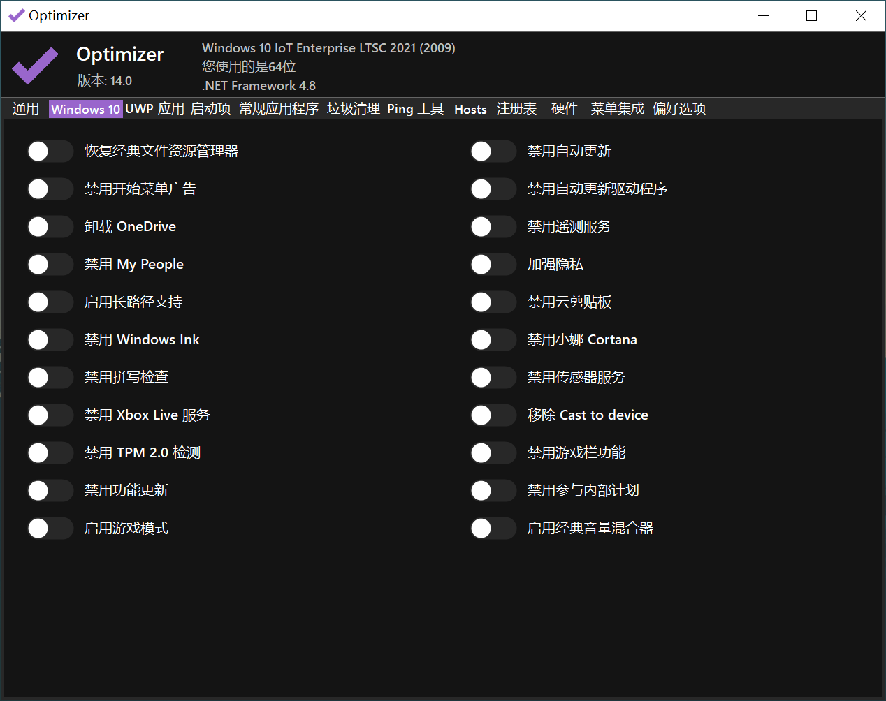 Optimizer(开源免费系统清理优化软件) Optimizer(开源免费系统清理优化软件)