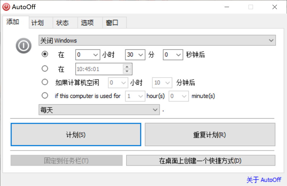 AutoOff(定时关机软件) AutoOff(定时关机软件)