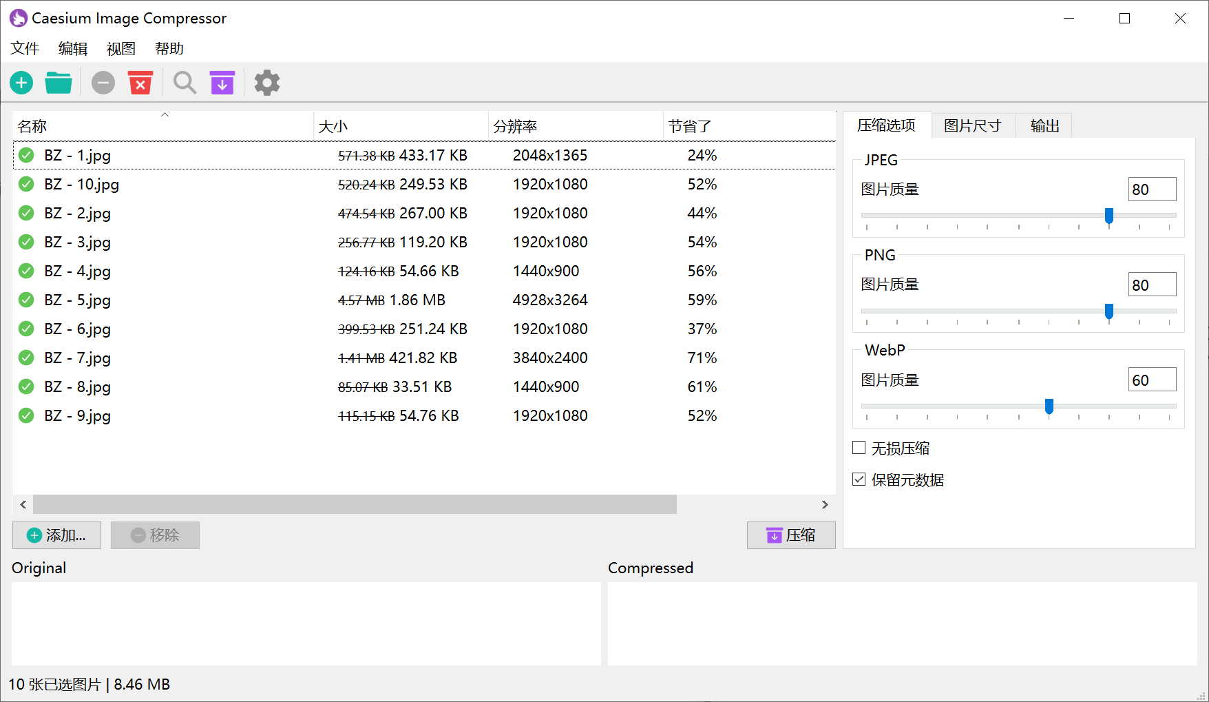 Caesium Image Compressor(免费无损批量图片压缩工具) Caesium Image Compressor(免费无损批量图片压缩工具)