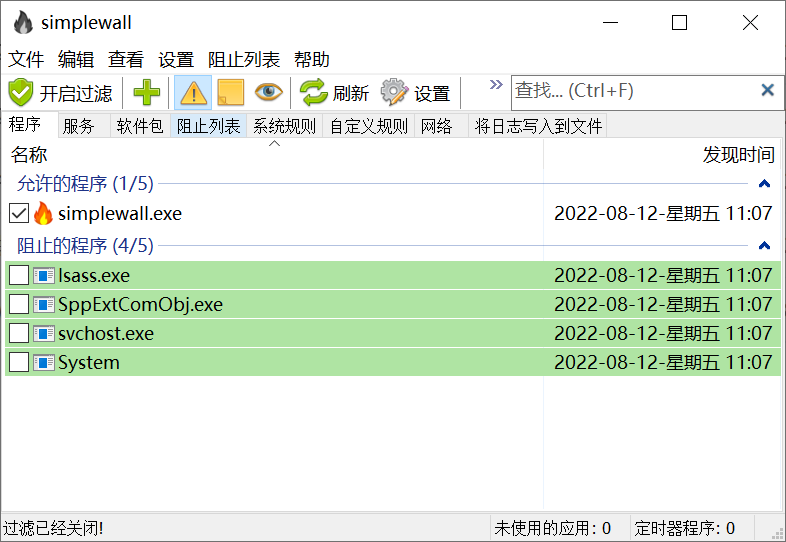 SimpleWall(开源免费防火墙软件) SimpleWall(开源免费防火墙软件)