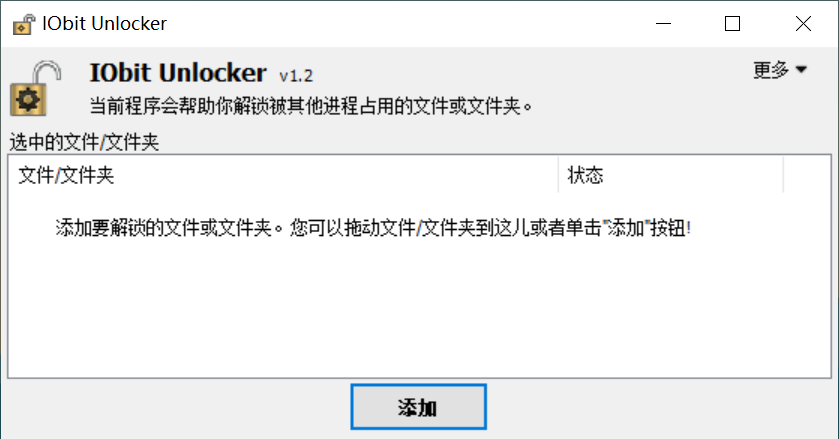 IObit Unlocker(文件解锁工具) IObit Unlocker(文件解锁工具)