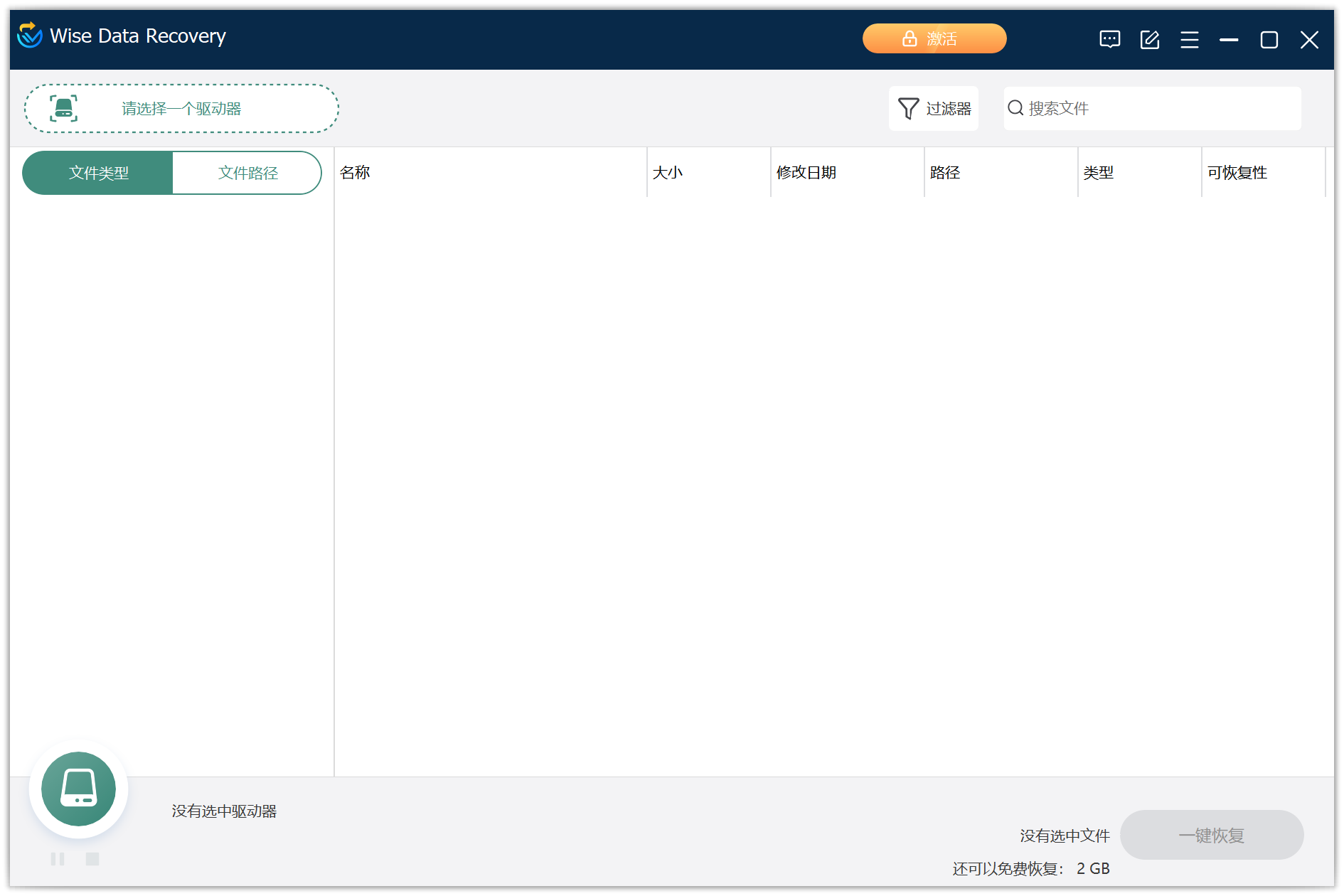Wise Data Recovery(免费专业数据恢复软件) Wise Data Recovery(免费专业数据恢复软件)