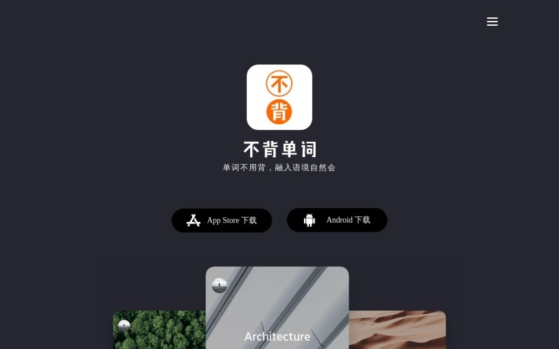不背单词网页版